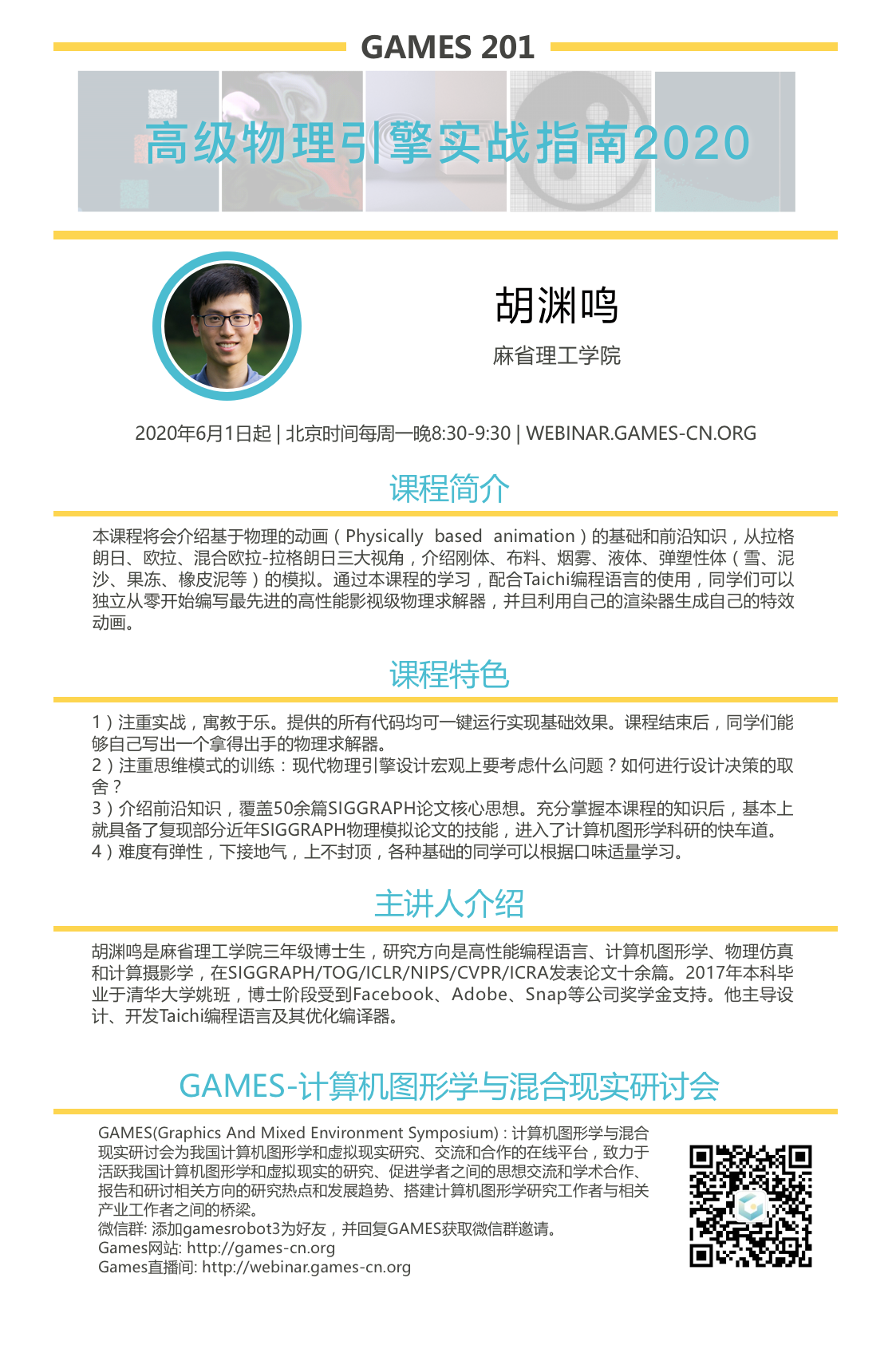 Games1 高级物理引擎实战指南 计算机图形学与混合现实研讨会